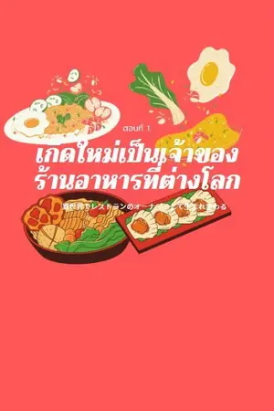 ปกนิยาย