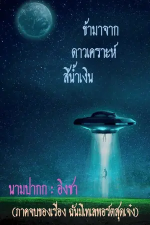 ปกนิยาย