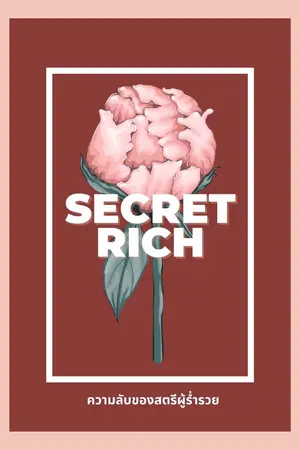 ปกนิยาย SECRET RICH  ความลับของสตรีผู้ร่ำรวย