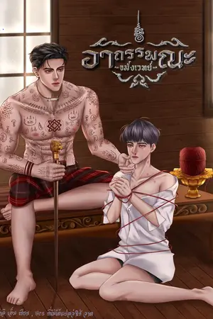 ปกนิยาย #อาถรรพณะขมังเวทย์