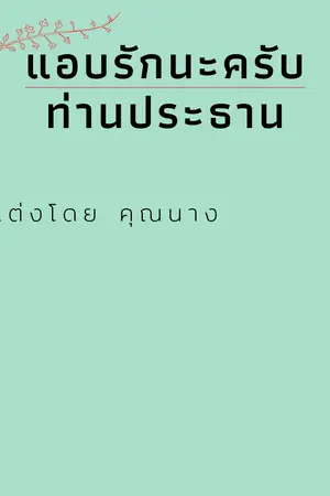 ปกนิยาย