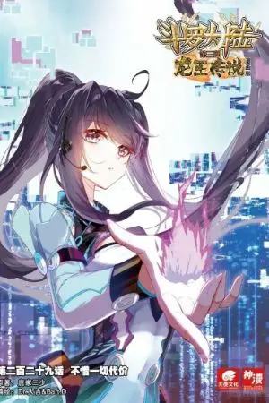 ปกนิยาย Fanfiction soulland 3 จุติจักรพรรดิแท้จริง