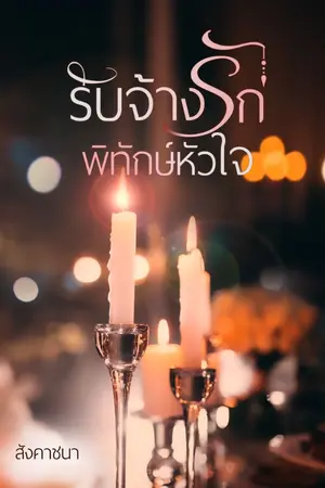 ปกนิยาย