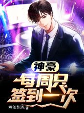 ปกนิยาย ลงชื่อเข้าใช้รายวันกับระบบมหาเทพ