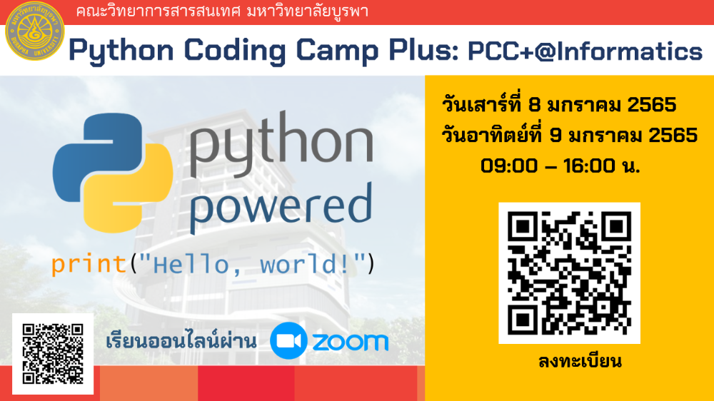TCAS65 IT ม.บูรพา ไม่ใช่มีดีแค่ IT นะ สนใจเข้าร่วมอบรม Python ฟรีด้วย ...