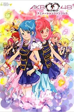 ปกนิยาย [Fic AKB0048 / OC] ตำนานบทใหม่จะเริ่มขึ้นแล้วนะ