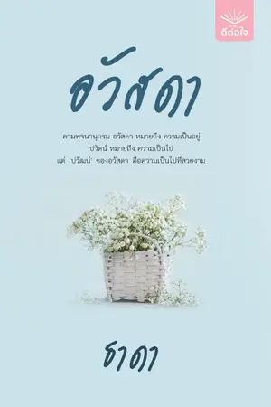 ปกนิยาย