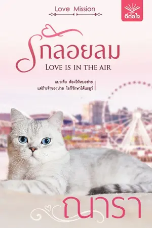 ปกนิยาย