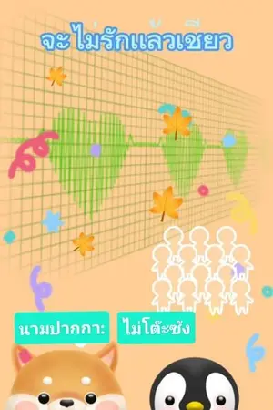 ปกนิยาย