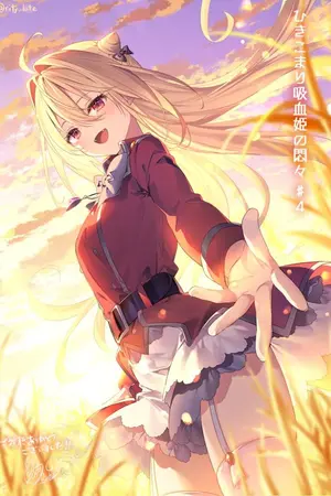 ปกนิยาย [Fic Hikikomari Kyuuketsuki No Monmon X Kamen rider dark kiva] : สุดยอดพี่ชายของยัยน้องสาวแวมไพร์อินโทรเวิร์ต