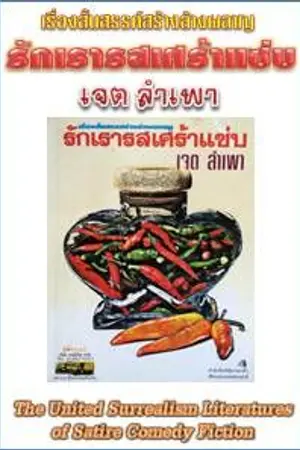 ปกนิยาย