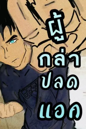 ปกนิยาย