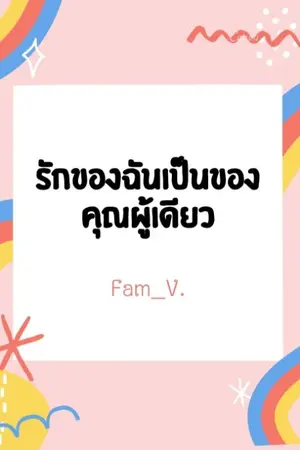 ปกนิยาย