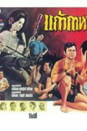 ปกนิยาย กลิ่นแก้วกาหลง