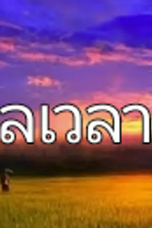 ปกนิยาย