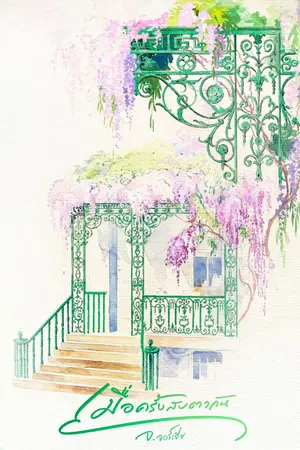 ปกนิยาย เมื่อครั้งสบตากัน #โอบกัน