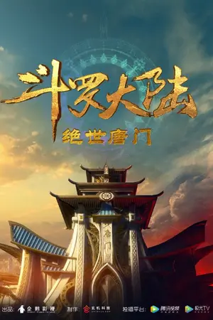 ปกนิยาย ทะลุไปยังทวีปโต้วหลัวพร้อมระบบสุดโกง