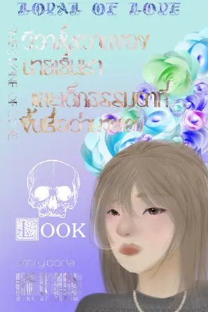 ปกนิยาย วิวาห์หวาน ของนายเย็นชา กับสาวธรรมดา ที่ขึ้นชื่อว่านางเอก