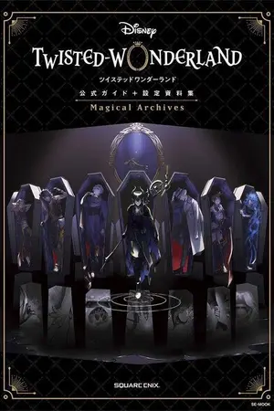 ปกนิยาย ฉันคิดไปเองรึเปล่าว่าเนื้อเรื่องมันแปลกๆ (Twisted Wonderland)