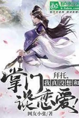 ปกนิยาย ได้โปรด ฉันไม่อยากตกหลุมรักอาจารย์ของฉันเลยจริงๆ!