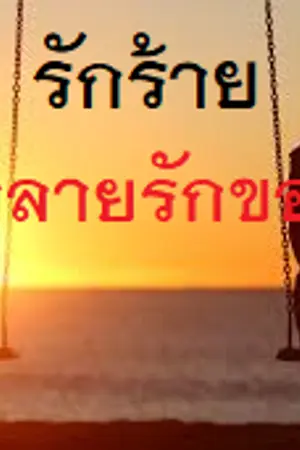 ปกนิยาย