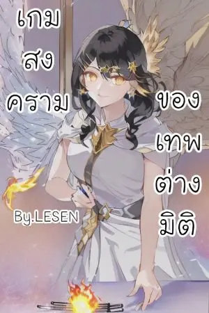 ปกนิยาย