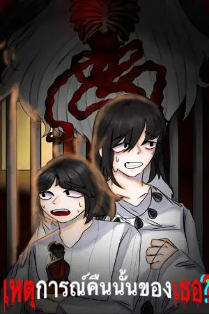 ปกนิยาย haunted at night เหตุการณ์คืนนั้นของเธอ