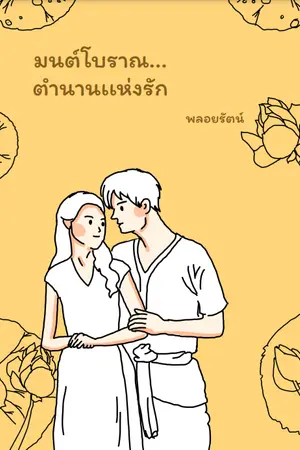 ปกนิยาย