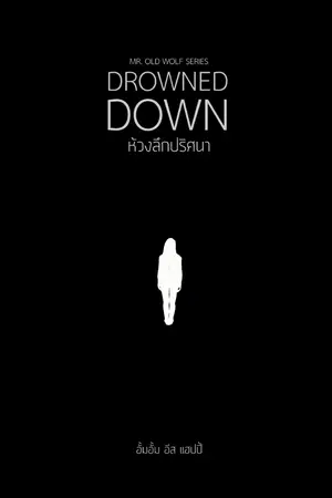 ปกนิยาย Drowned Down ห้วงลึกปริศนา [จบแล้ว]