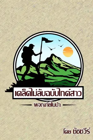 ปกนิยาย