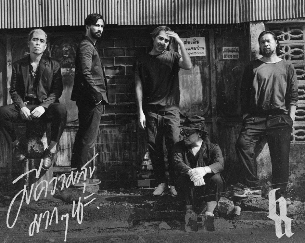 ภาพจาก  BIG ASS Rockband