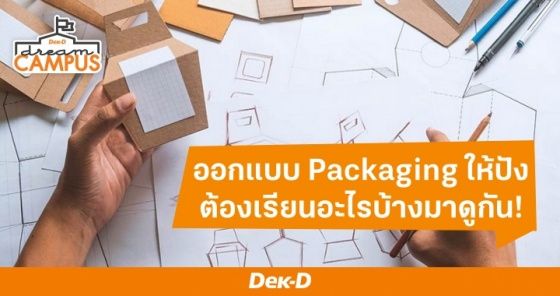 Credit Photo : https://medium.com/ebaqdesign/top-10-best-packaging-design-courses-online-in-2021-free-paid-b62589bfdc4b