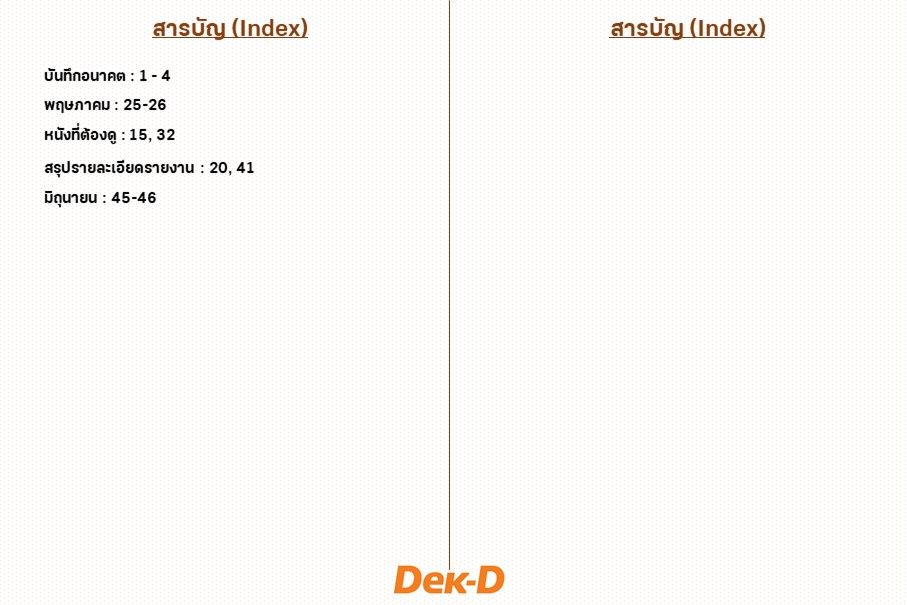 ตัวอย่างการเขียน Index (สารบัญ)&nbsp;  