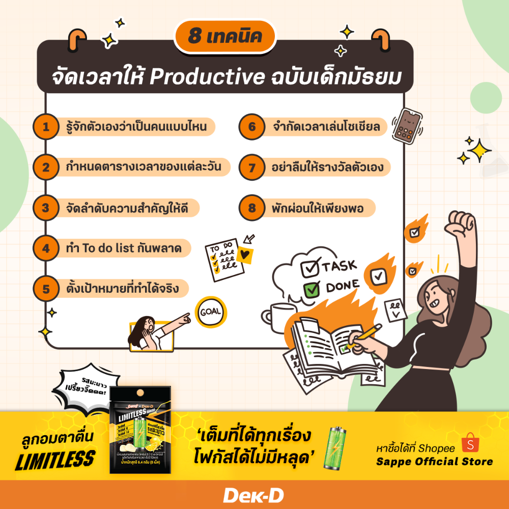 8 เทคนิค จัดการเวลาให้ Productive ฉบับเด็กมัธยม  