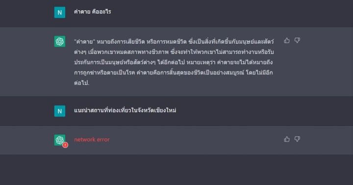 ChatGPT สามารถโต้ตอบเป็นภาษาไทยได้