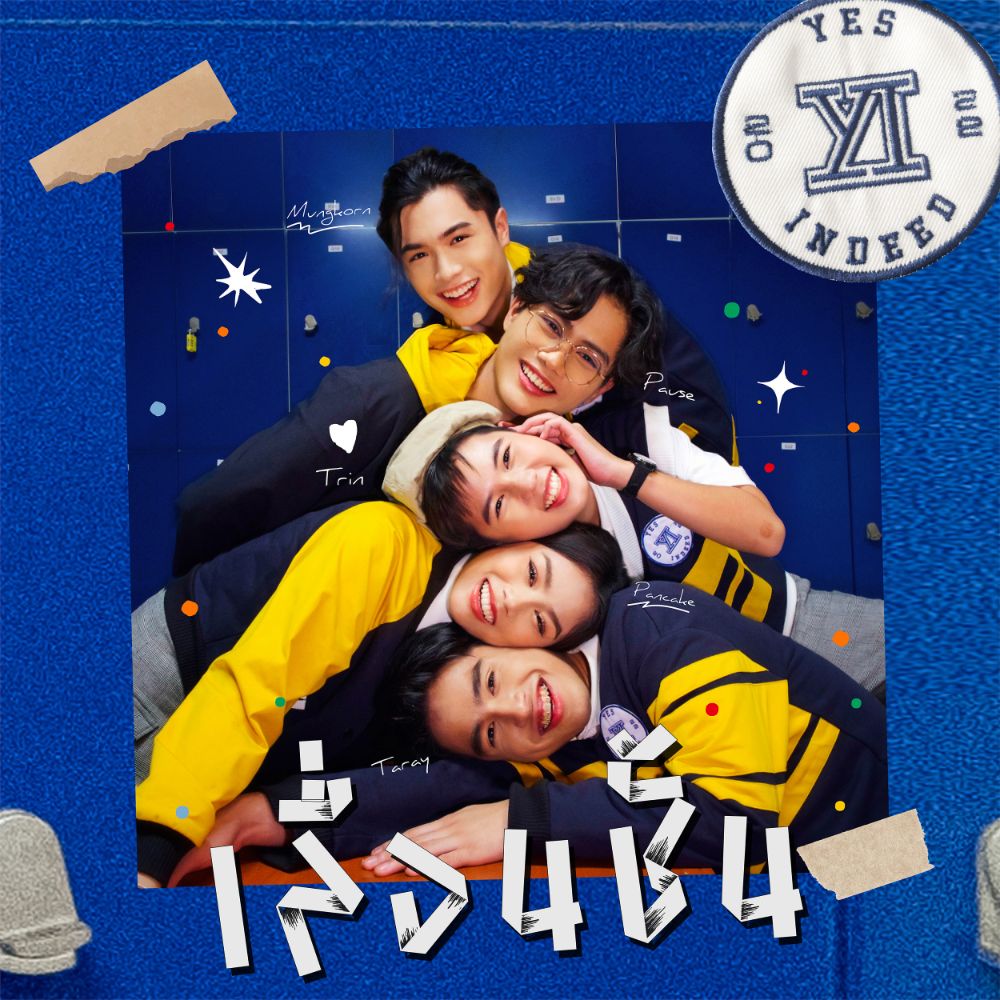 Yes Indeed -  ศิลปินน้องใหม่ ค่าย  White Music