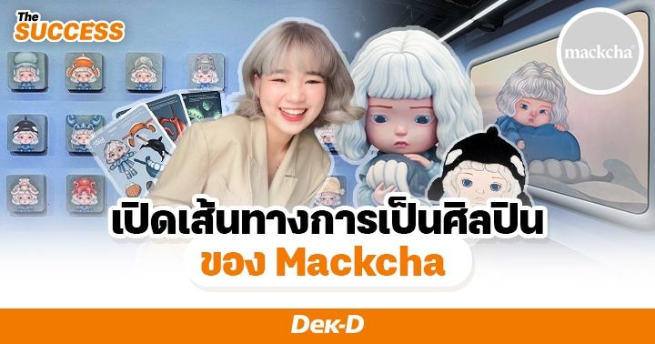 เจาะชีวิต! Mackcha เจ้าของคาแรกเตอร์ Chalotte ที่ขายงานได้หลักล้าน ตั้งแต่อายุ 23 ปี