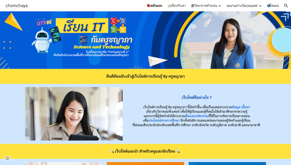 รางวัลรองชนะเลิศอันดับ 2 www.chomchaya.in.th