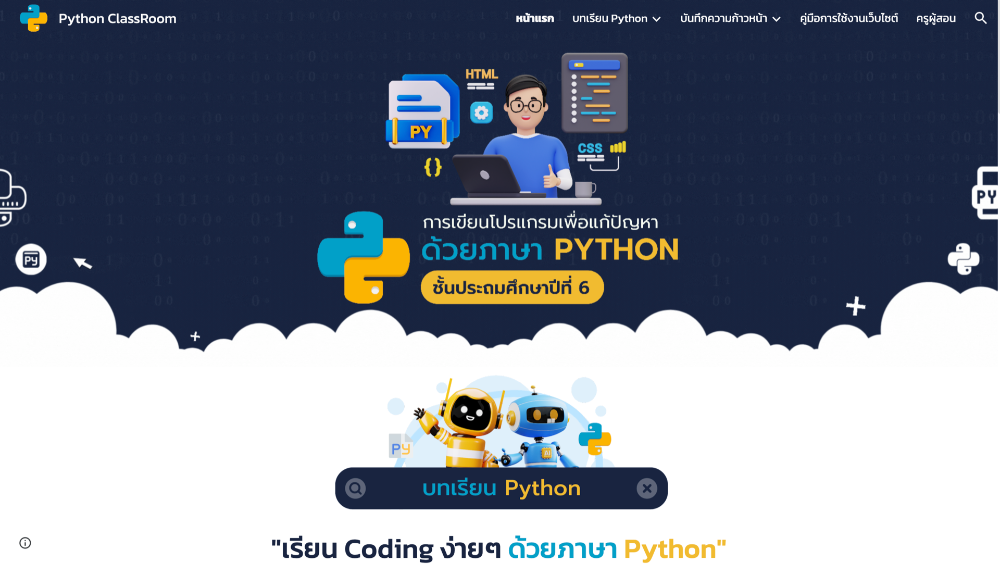 หน้าเว็บไซต์บทเรียนออนไลน์  www.ktd.in.th