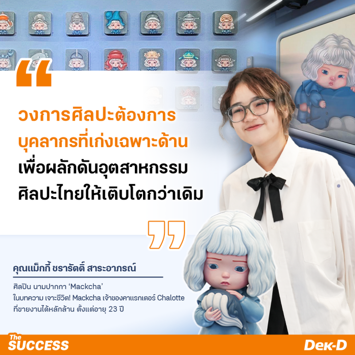  พี่แม็กกี้-ชรารัตติ์ สาระอาภรณ์ เจ้าของคาแรกเตอร์  Chalotte