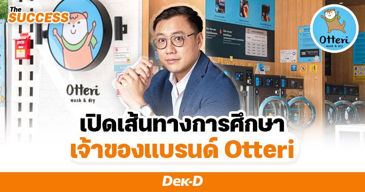 เจาะชีวิต! ‘พี่คิม กวิน’ เจ้าของแบรนด์ Otteri และประวัติร้านซักรีด  Otteri