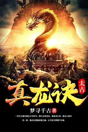 ปกนิยาย เทคนิคมังกรบรรพกาล