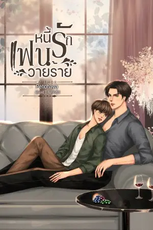 ปกนิยาย