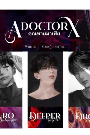 ปกนิยาย A Doctor X คุณชายมาเฟีย.