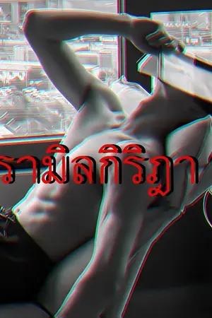 ปกนิยาย