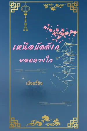 ปกนิยาย