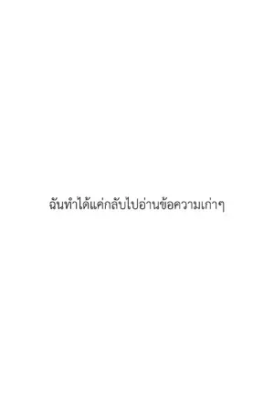 ปกนิยาย นิยายรักที่ไม่รู้ตอนจบ