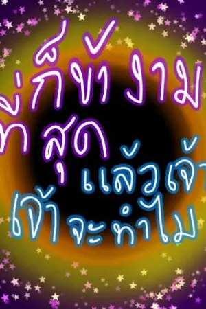 ปกนิยาย