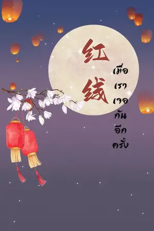 ปกนิยาย