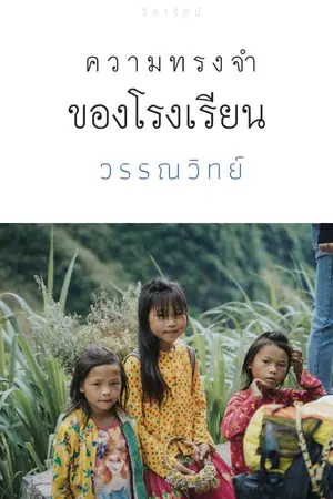 ปกนิยาย